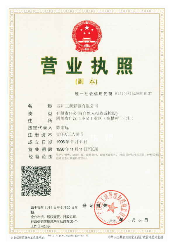 彩板型材公司營(yíng)業(yè)執照
